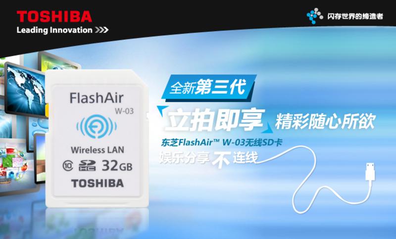 东芝/TOSHIBA 8G FlashAir 第三代无线局域网嵌入式SDHC存储卡 Class10