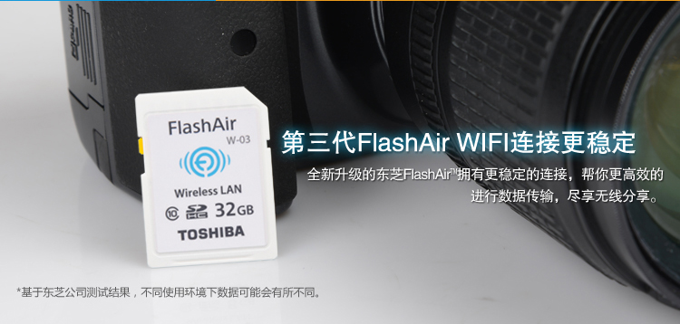 东芝/TOSHIBA 8G FlashAir 第三代无线局域网嵌入式SDHC存储卡 Class10