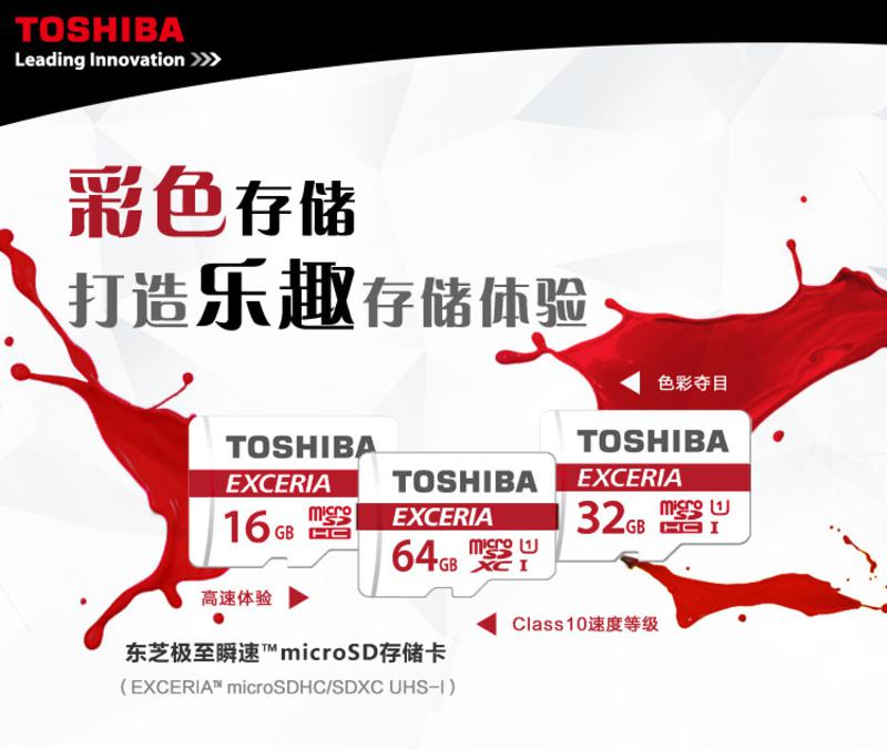 东芝/TOSHIBA  32G TF C10 存储卡48MB/S