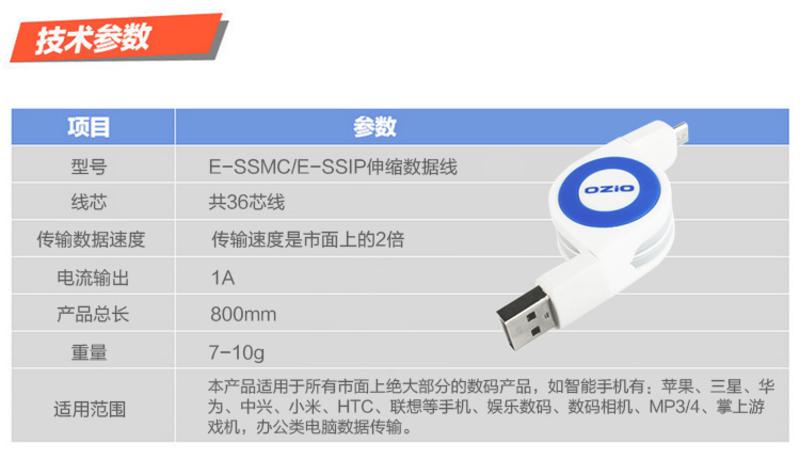 奥舒尔/OZIO SS10-IP5 USB充电线