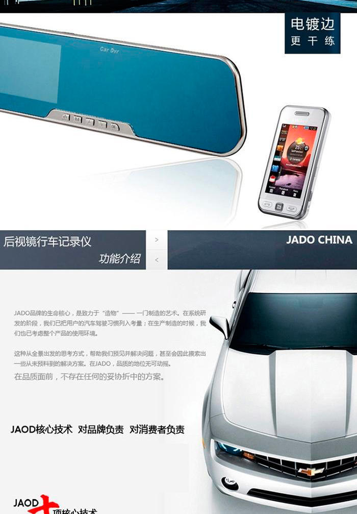 捷渡 /JADO D600S 后视镜行车记录仪 防眩蓝屏 1080P高清 带16G卡