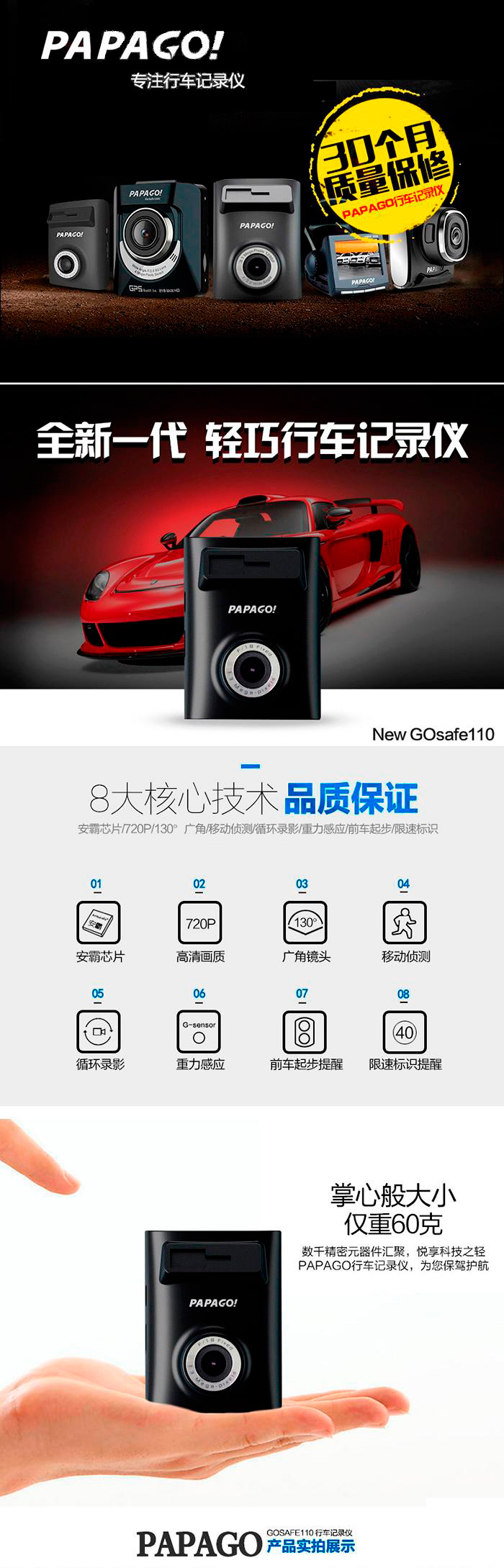 PAPAGO Gosafe110 高画质行车记录仪