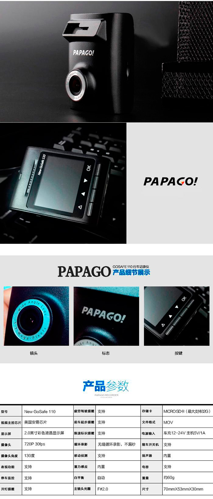 PAPAGO Gosafe110 高画质行车记录仪+32G高速卡