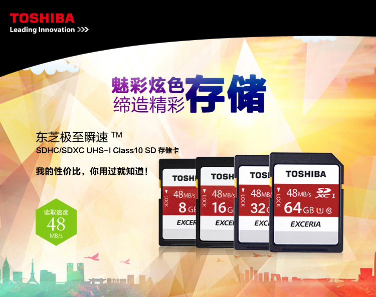 东芝/TOSHIBA 16G SD C10存储卡