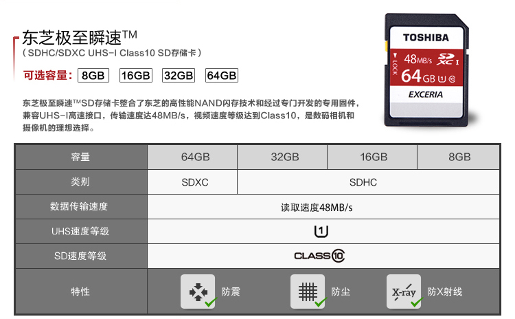 东芝/TOSHIBA 16G SD C10存储卡