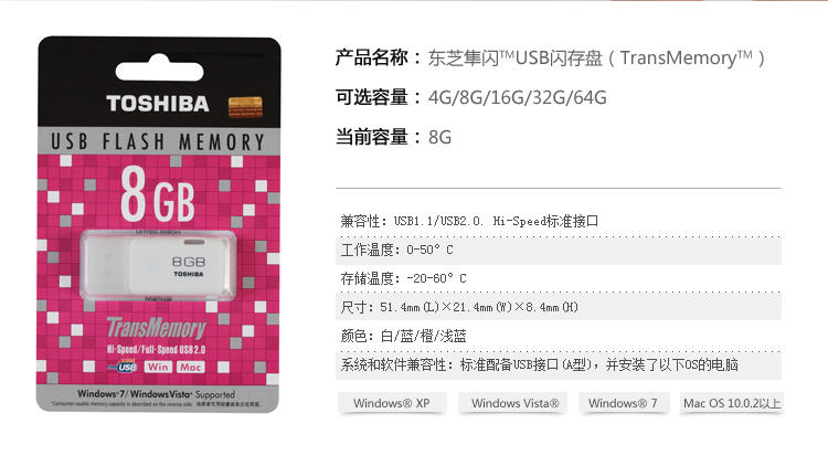 东芝/TOSHIBA  8G 隼系列 U盘  浅蓝色