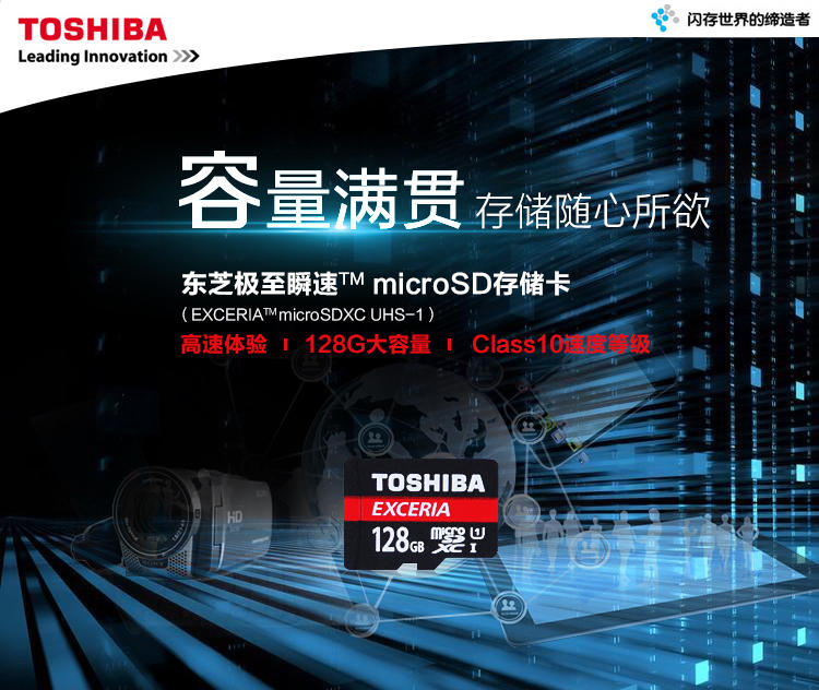 东芝/TOSHIBA 128G TF(microSDXC)存储卡Class10-48MB/s