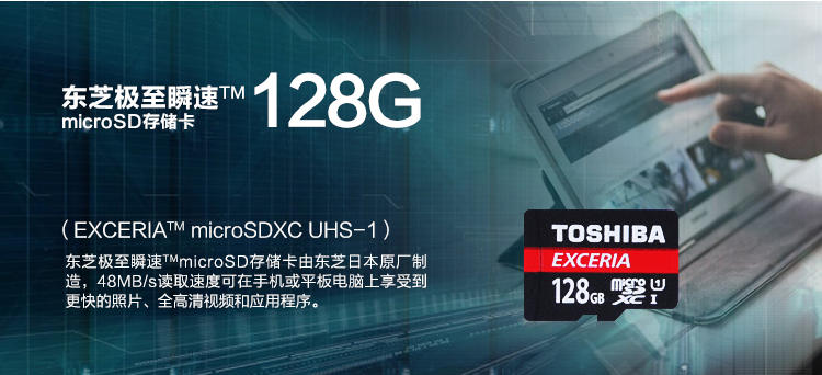 东芝/TOSHIBA 128G TF(microSDXC)存储卡Class10-48MB/s