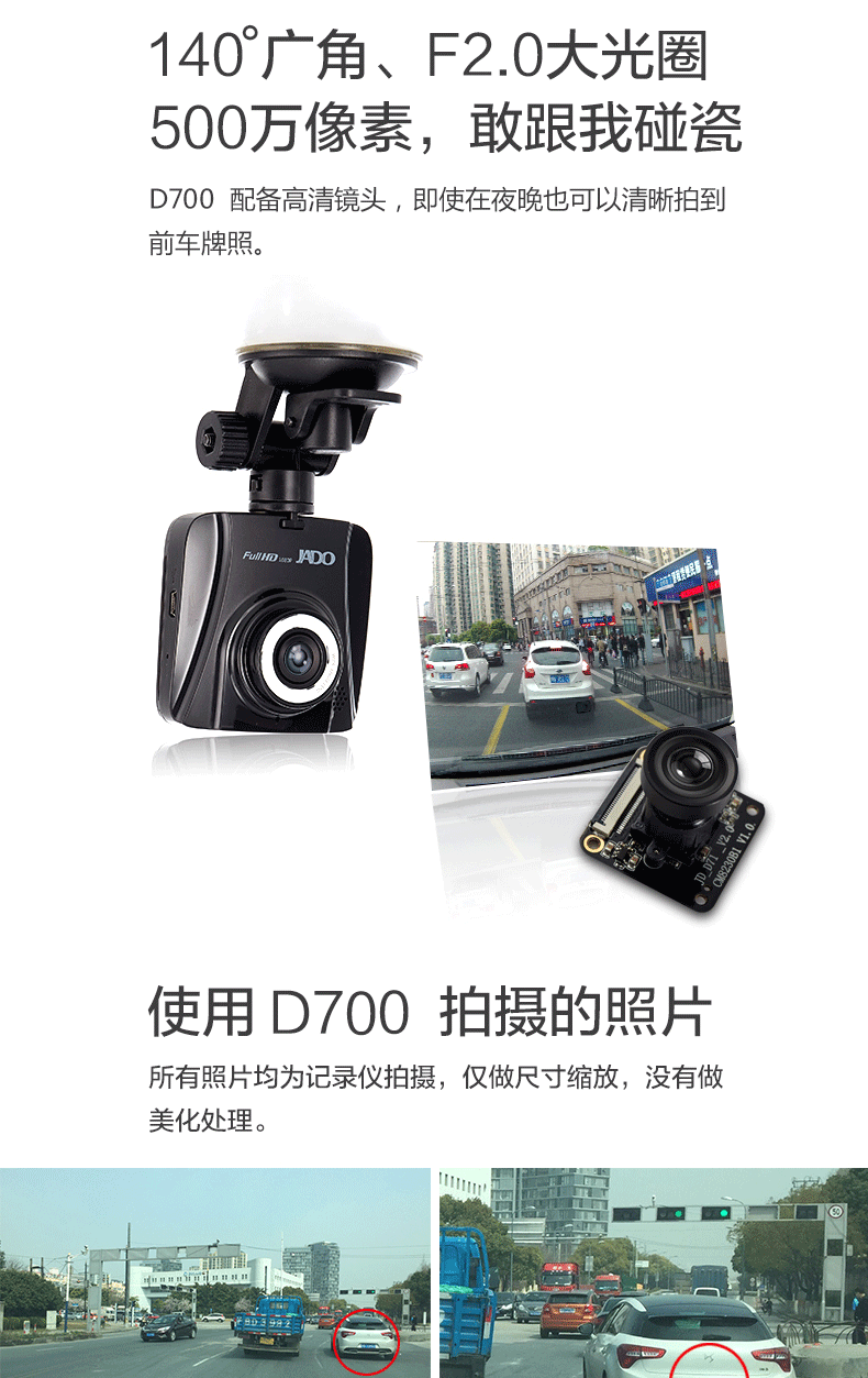  捷渡 /JADO D700 行车记录仪 带16G卡