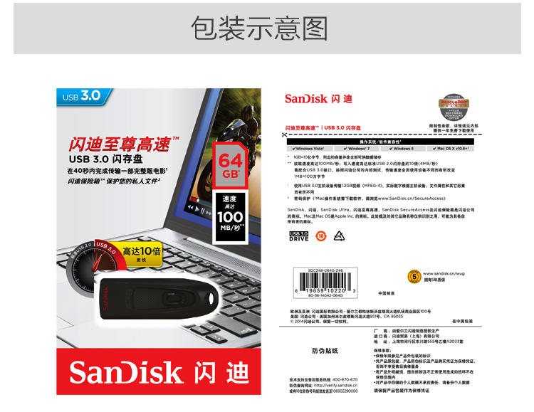 闪迪/SANDISK至尊高速（CZ48） 64GB USB3.0 U盘