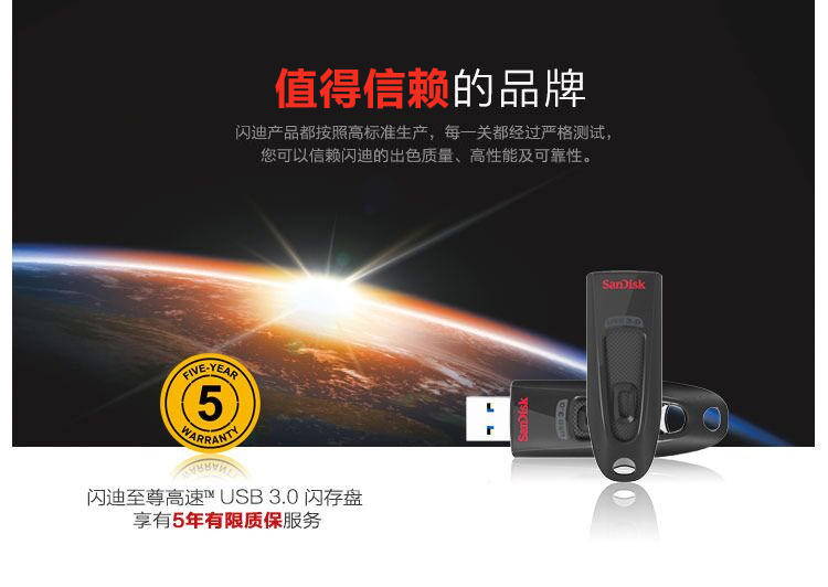 闪迪/SANDISK至尊高速（CZ48）16GB USB3.0 U盘