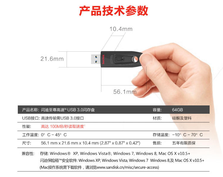 闪迪/SANDISK至尊高速（CZ48） 64GB USB3.0 U盘