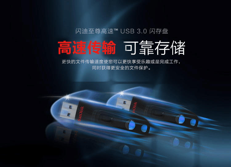 闪迪/SANDISK至尊高速（CZ48） 64GB USB3.0 U盘