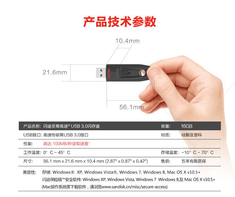 闪迪/SANDISK至尊高速（CZ48）16GB USB3.0 U盘