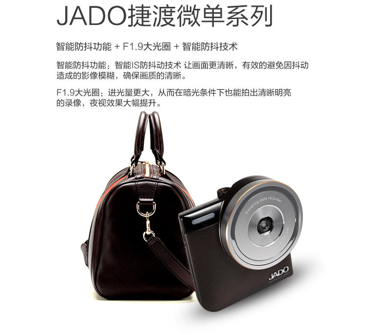 捷渡/JADO D760 行车记录仪 智能防抖 带16G卡