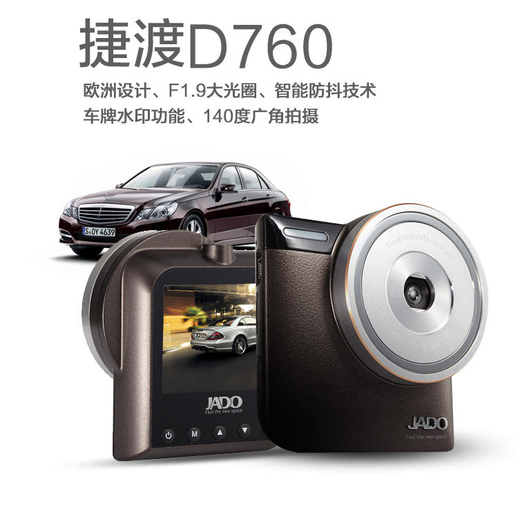捷渡/JADO D760 行车记录仪 智能防抖带32G卡