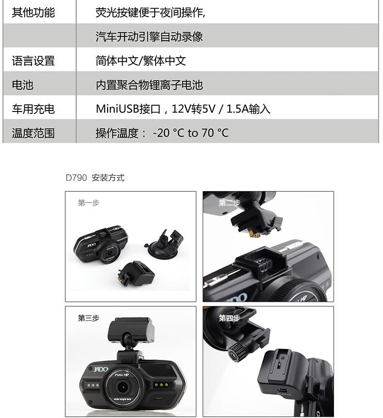 捷渡/JADO D790 行车记录仪 滤光校正技术 高清解析度 带16G卡