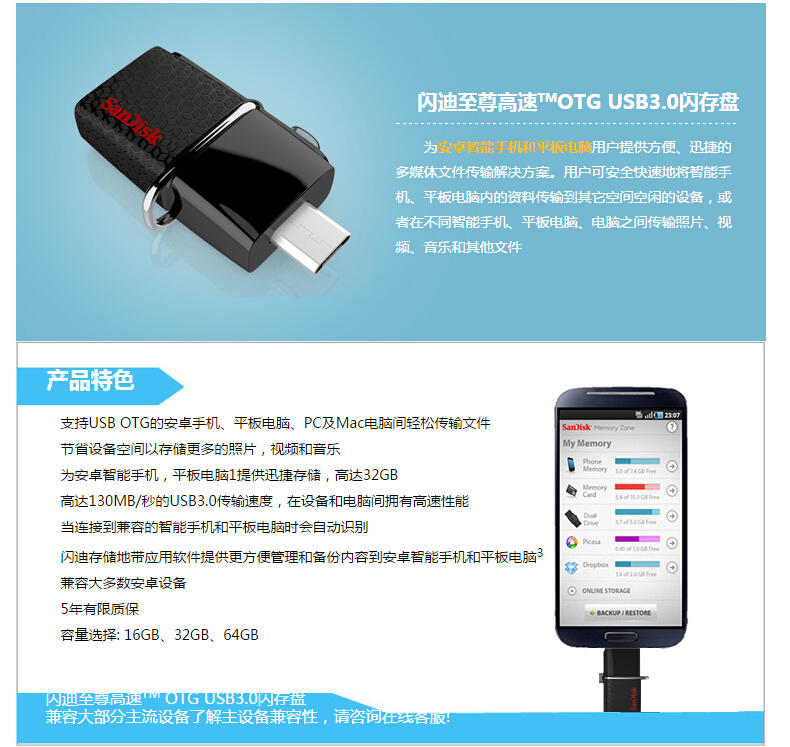 闪迪/SANDISK 至尊高速 OTG 32GB USB3.0手机U盘