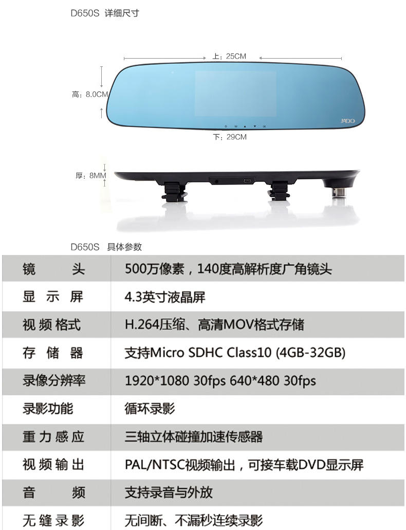 捷渡/JADO D650S 车载行车记录仪 前后摄像头带16G卡