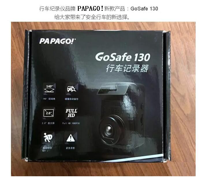 PAPAGO GoSafe130 行车记录仪+32G高速卡