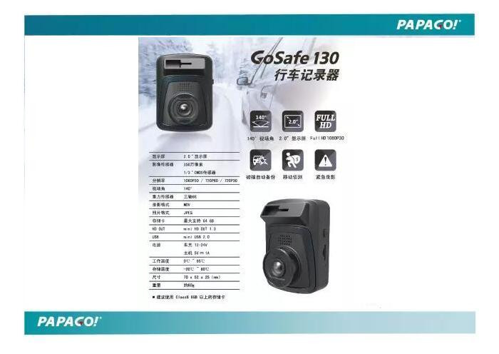 PAPAGO GoSafe130 行车记录仪+64G高速卡