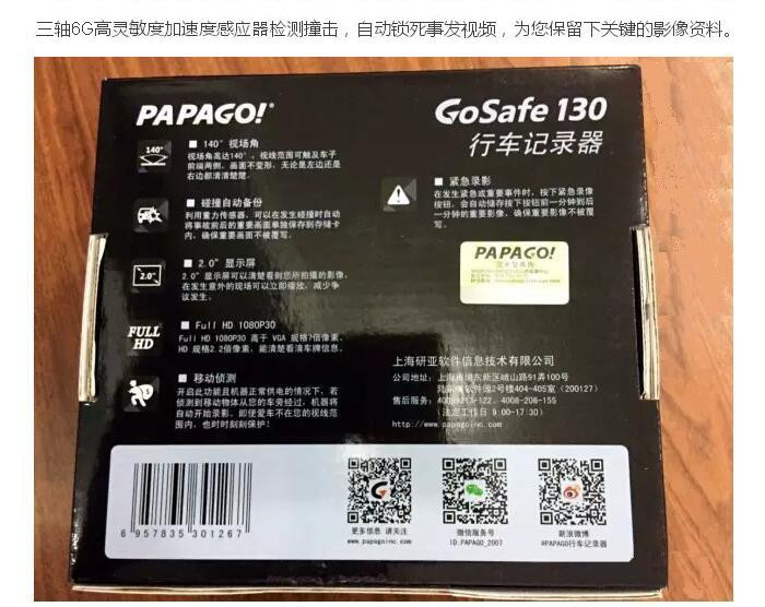 PAPAGO GoSafe130 行车记录仪+32G高速卡