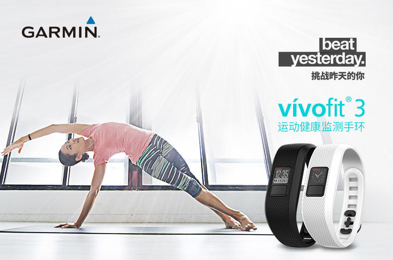 佳明/Garmin vivofit3白色 智能运动手环 50米防水 背光显示一年电力声音提示