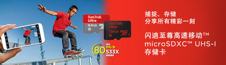 闪迪/SANDISK 32GTF高速存储卡升级版80MB/S