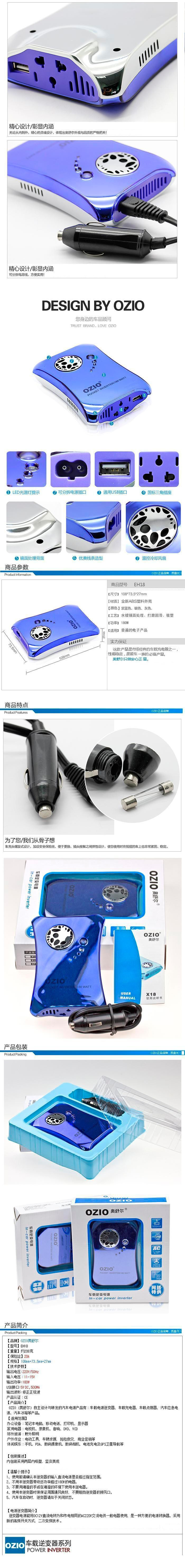 奥舒尔/OZIO EH18-1车载逆变器180W带USB带语警