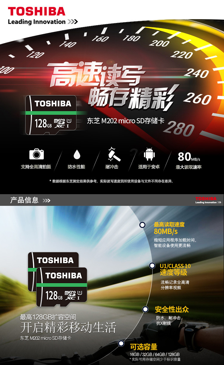 东芝/TOSHIBA 64G TF Class10 80m/s存储卡