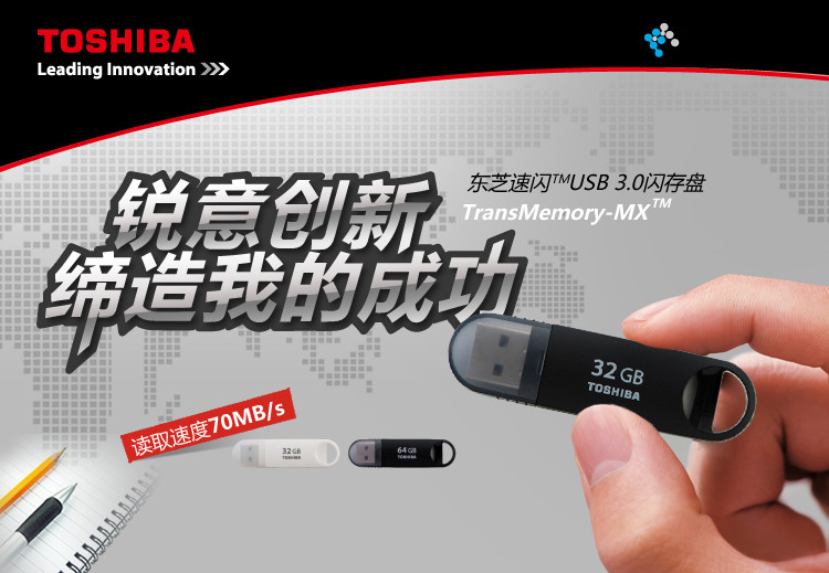 东芝/TOSHIBA 32G Suzaku系列U盘USB3.0 白色