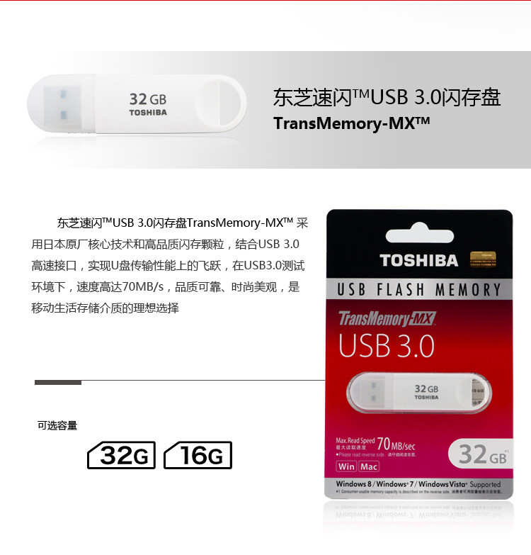 东芝/TOSHIBA 32G Suzaku系列U盘USB3.0 白色