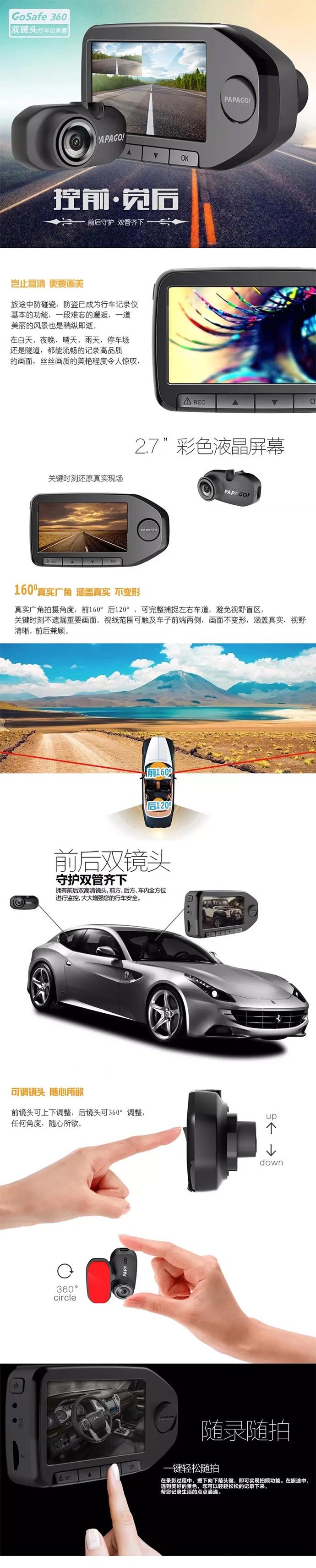 PAPAGO GoSafe 360 前后双镜头高清行车记录仪