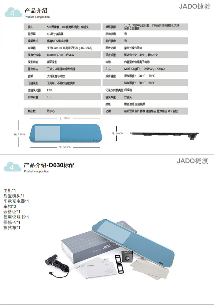  捷渡 /JADO D630 后视镜行车记录仪 前后双录 带32G