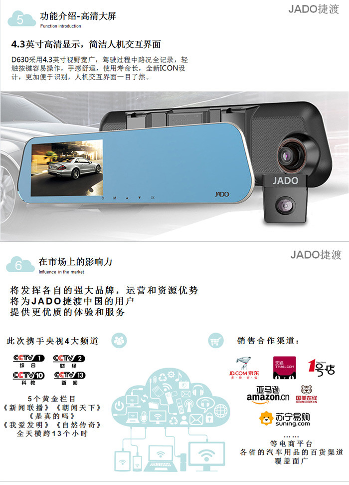  捷渡 /JADO D630 后视镜行车记录仪 前后双录带8G