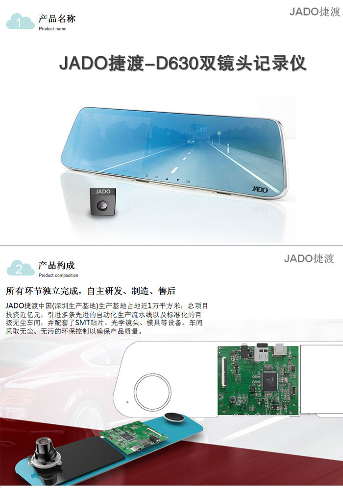  捷渡 /JADO D630 后视镜行车记录仪 前后双录 带32G