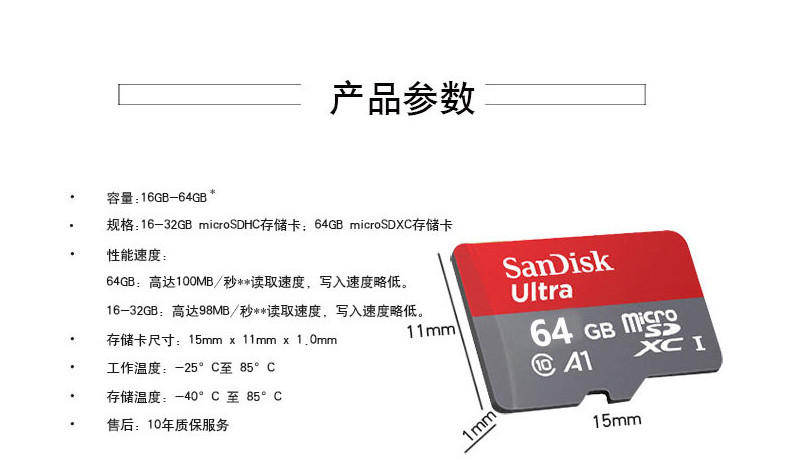 闪迪/SanDisk 64G-Class10 TF存储卡原厂正品