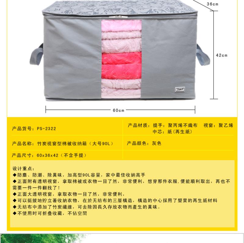 毕加索 竹碳纤维 加高型 90升视窗型棉被袋 收纳袋 衣物整理袋 二件组 PS-2322-