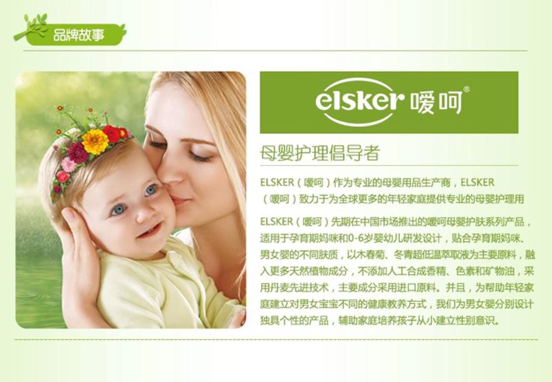 嗳呵（elsker）婴儿洗发沐浴露260ml（女）