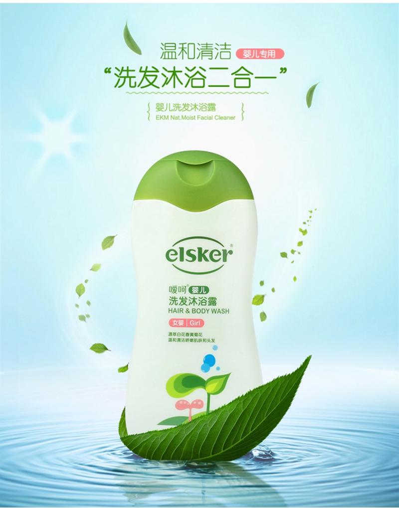 嗳呵（elsker）婴儿洗发沐浴露260ml（女）