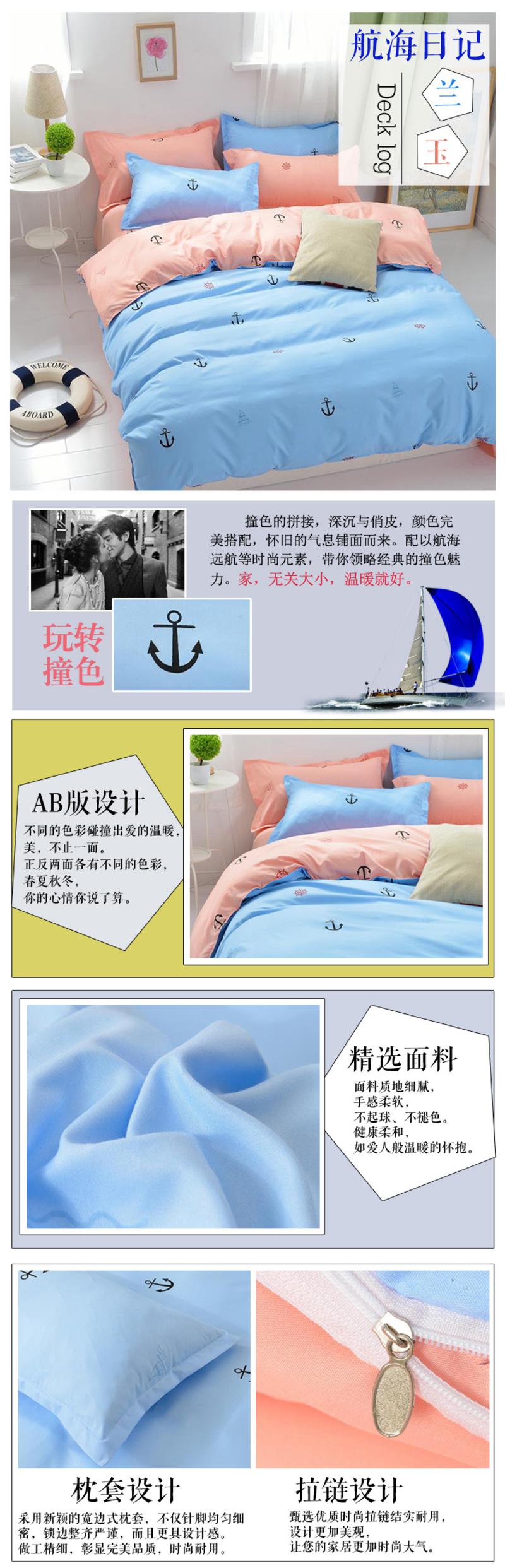 Falimart 航海日记乐肤棉全套家用三件套 150*200 FM-CP005