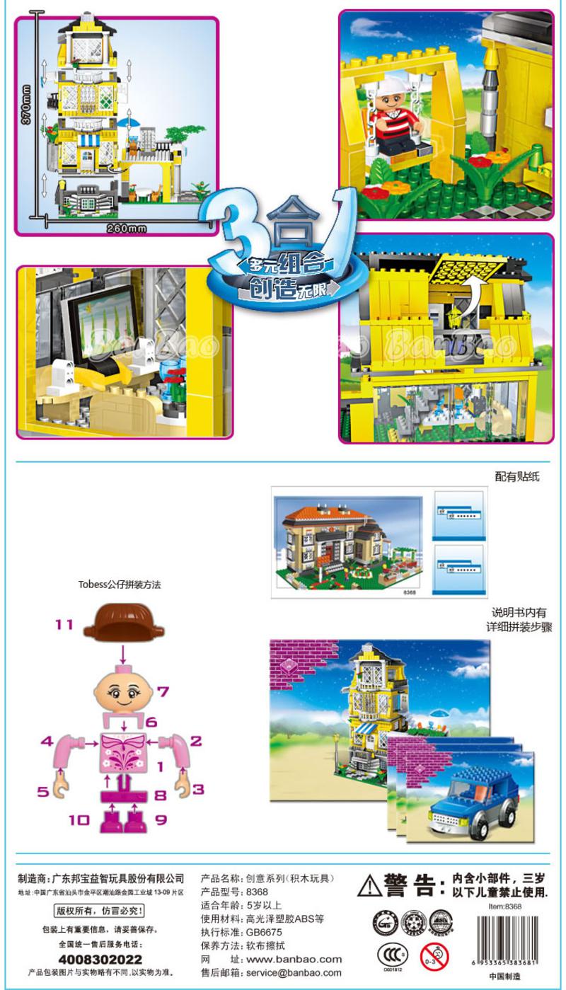 【邦宝】 益智拼插小颗粒积木儿童玩具 别墅模型 3合1浪漫满屋8368