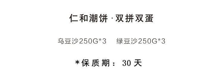 【汕头馆】 西堤 仁和潮式月饼双拼双蛋6块装散装1500G全国包邮