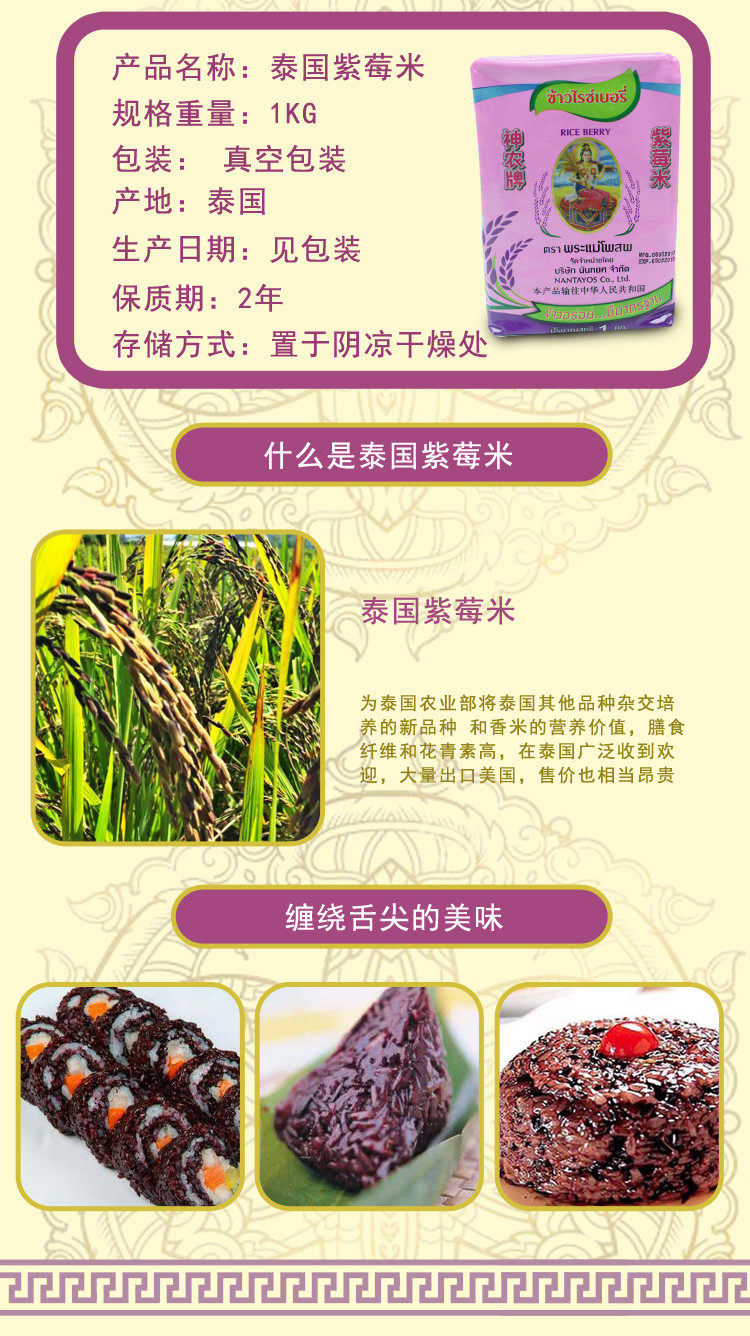 【汕头馆】神农牌 泰国原产地原装进口泰国紫莓米 1KG装