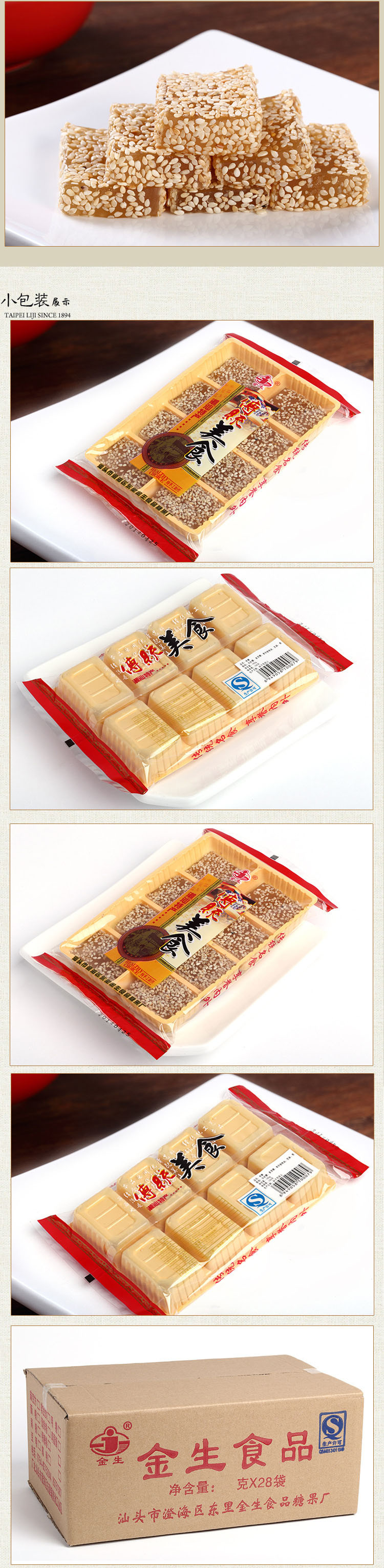 【汕头馆】金生食品 明糖 170G 潮汕特产传统美食