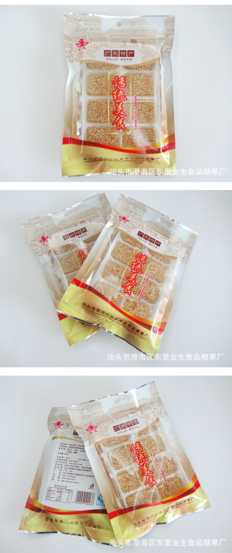 【汕头馆】金生食品 明糖 两袋装 潮汕特产传统美食