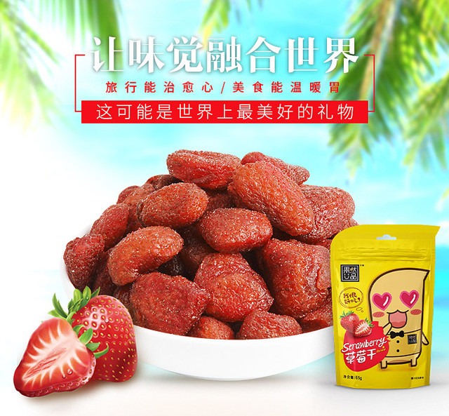【汕头馆】果然U品 草莓干65g/袋+山楂球200g/罐 混合装