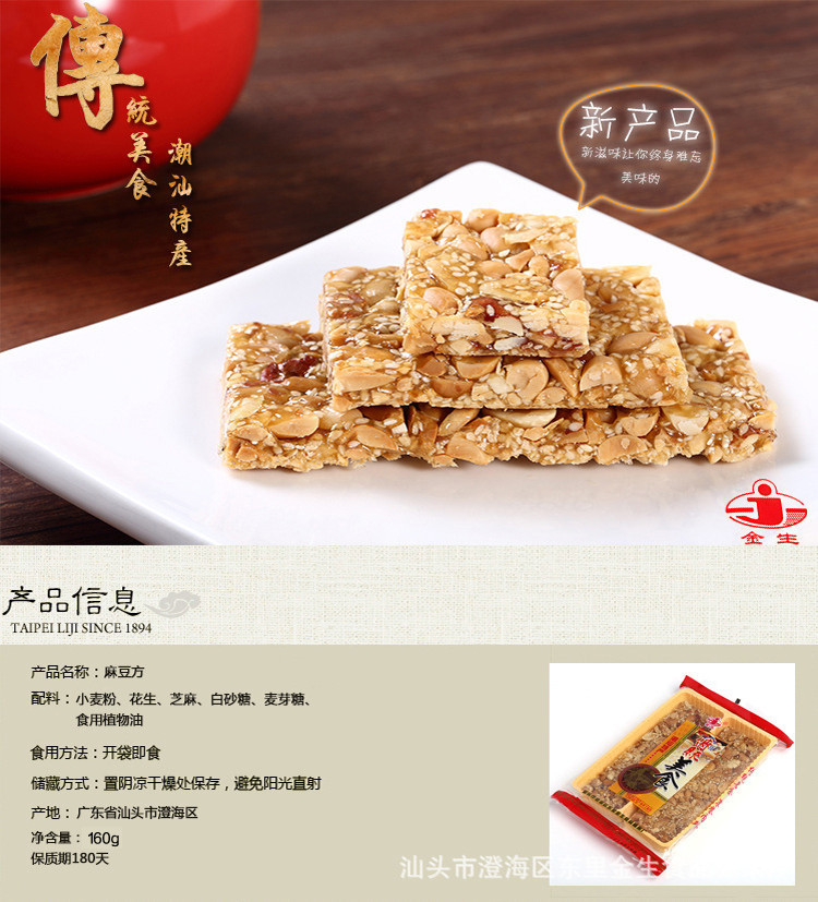 【汕头馆】金生食品麻豆方160g+明糖卷160g潮汕特产传统美食