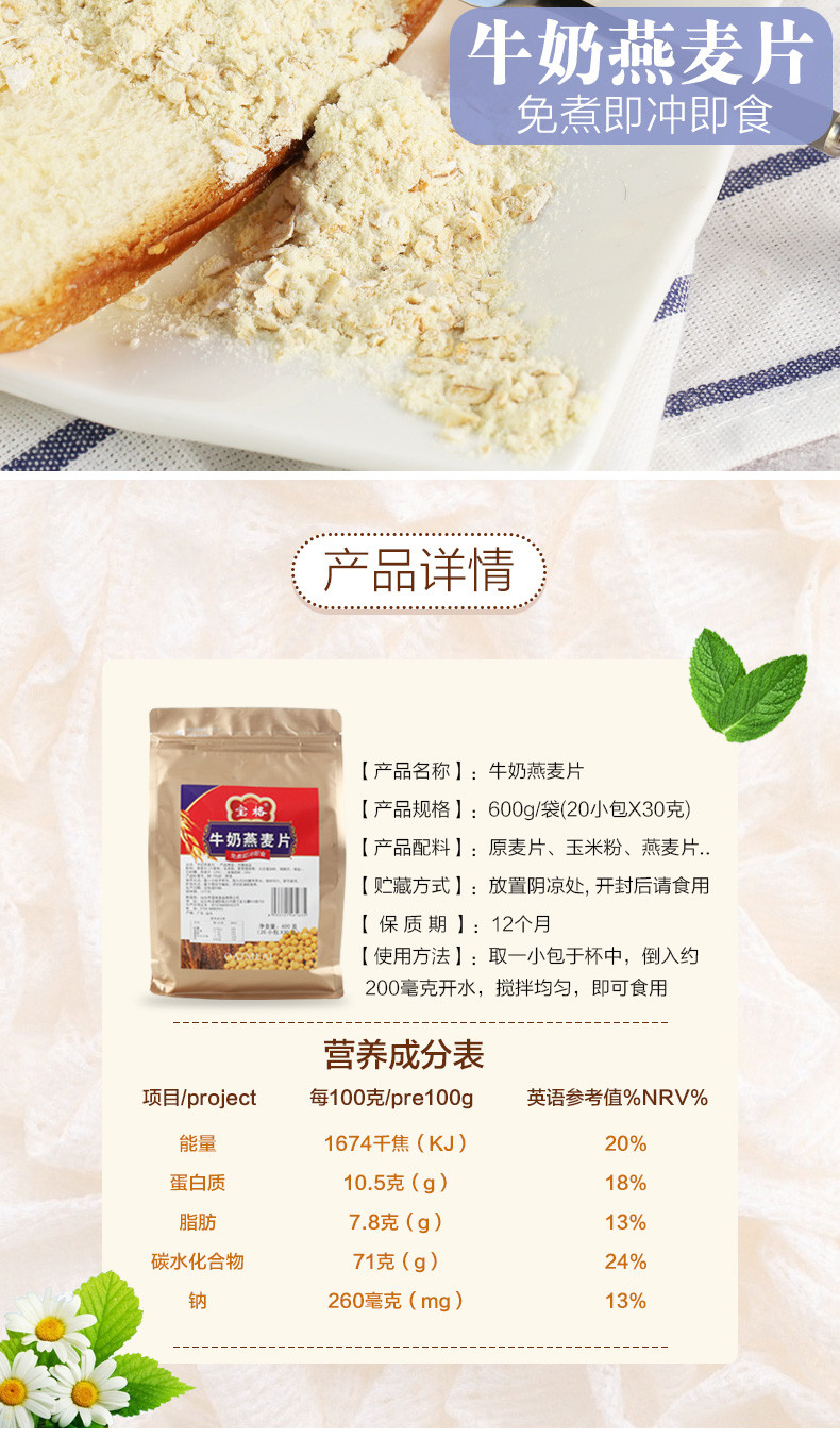【汕头馆】宝格牛奶燕麦片600克/袋 + 宝格营养麦片红枣枸杞300克/袋