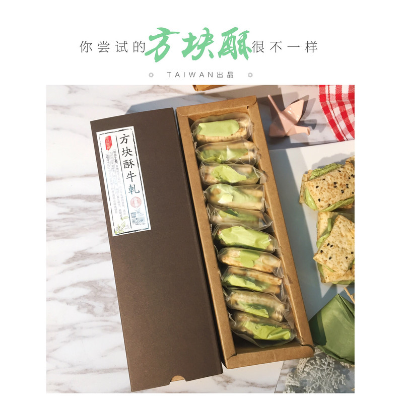 【汕头馆】舌尚潮  台湾全麦方块酥牛扎饼干10块 抹茶味